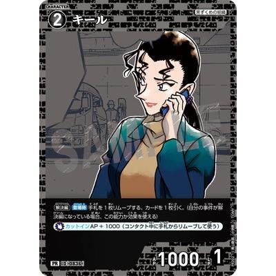 タカラトミー（TAKARA TOMY） 名探偵コナンTCG PR202 キール PR [ID