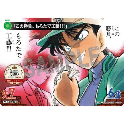 タカラトミー（TAKARA TOMY） 名探偵コナンTCG PR218 「この勝負、もろ