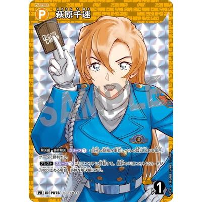 名探偵コナンTCG PR252 萩原千速 PR [ID:P076]【キラ仕様】（Yahoo!・フルアヘッド）