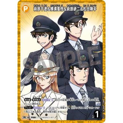 タカラトミー（TAKARA TOMY） 名探偵コナンTCG PR259 萩原千速＆横溝重