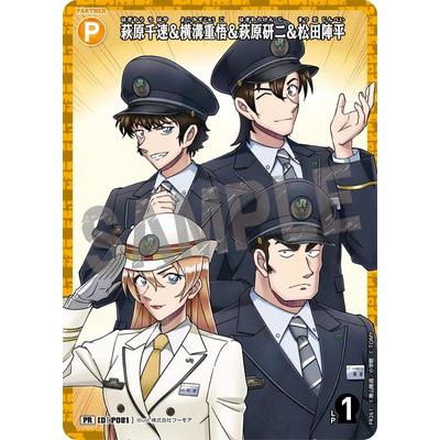 タカラトミー（TAKARA TOMY） 名探偵コナンTCG PR261 萩原千速＆横溝重