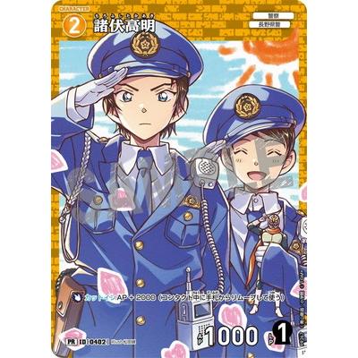 タカラトミー（TAKARA TOMY） 名探偵コナンTCG PR267 諸伏高明 PR [ID