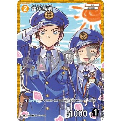 コナン TCG 諸伏高明 PR / ID0402 PR273　キラ　チャレンジ戦 タカラトミー（TAKARA TOMY） 名探偵コナンTCG PR273 諸伏高明 PR [ID