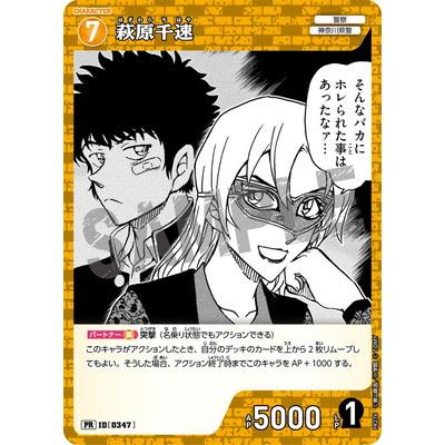 タカラトミー（TAKARA TOMY） 名探偵コナンTCG PR276 萩原千速 PR [ID