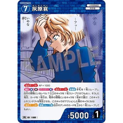 タカラトミー（TAKARA TOMY） 名探偵コナンTCG PR307 灰原哀 PR [ID
