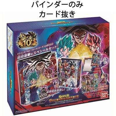 カード スリーブ抜き スーパードラゴンボールヒーローズ オフィシャル9ポケットバインダー ビッグバンミッションセット 宅配便のみ Db 9pb 005 フルアヘッド 通販 Yahoo ショッピング