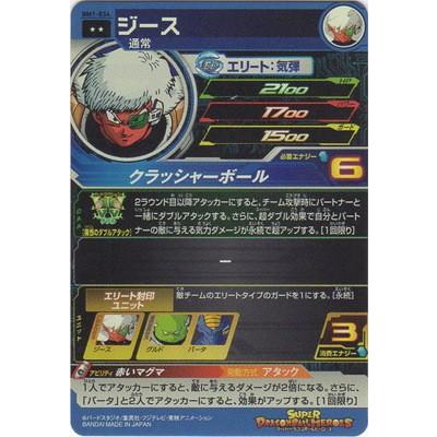 SH1-25 ジース 赤いマグマ | DBH日和(ドラゴンボールヒーローズ SH1-25 ジース 赤いマグマ | DBH日和(ドラゴンボールヒーローズ