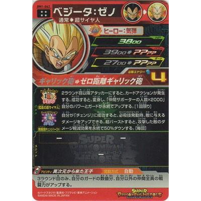 スーパードラゴンボールヒーローズ Bm1 062 ベジータ ゼノ Ur Db Bm 01 062 フルアヘッド 通販 Yahoo ショッピング