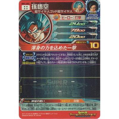 スーパードラゴンボールヒーローズ BM1-SEC 孫悟空 UR : db-bm-01-071