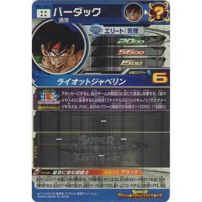 BM1-SEC3バーダック