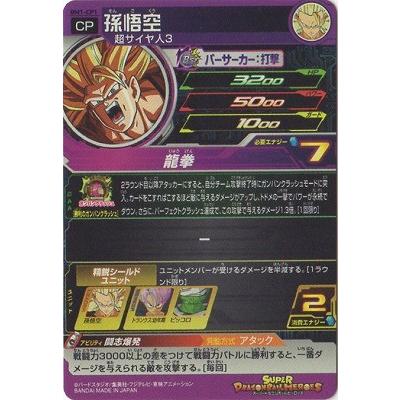 ドラゴンボールヒーローズ　BM CP1 楽天市場】スーパードラゴンボールヒーローズ BM11-CP1 CP