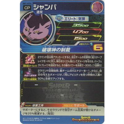 スーパードラゴンボールヒーローズ Bm1 Hcp6 シャンパ Cp Db Bm 01 086 フルアヘッド 通販 Yahoo ショッピング