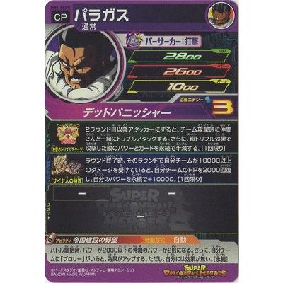 BANDAI（バンダイ） スーパードラゴンボールヒーローズ BM1-SCP8