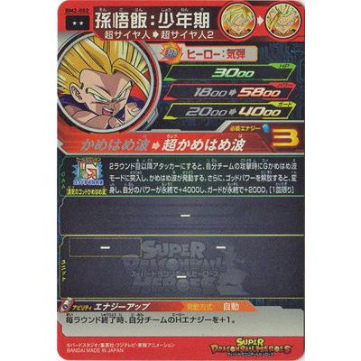 BANDAI（バンダイ） スーパードラゴンボールヒーローズ BM2-002 孫悟飯 