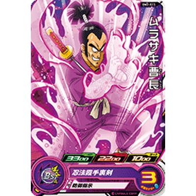 BANDAI（バンダイ） スーパードラゴンボールヒーローズ BM2-013