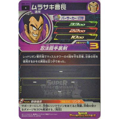 BANDAI（バンダイ） スーパードラゴンボールヒーローズ BM2-013