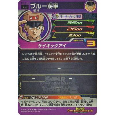 スーパードラゴンボールヒーローズ Bm2 014 ブルー将軍 R Db Bm 02 014 フルアヘッド 通販 Yahoo ショッピング