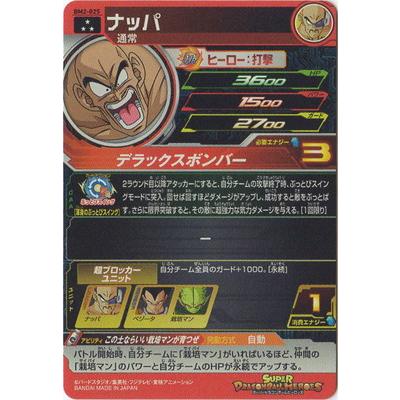 スーパードラゴンボールヒーローズ Bm2 025 ナッパ Sr Db Bm 02 025 フルアヘッド 通販 Yahoo ショッピング