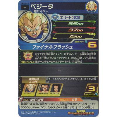 スーパードラゴンボールヒーローズ Bm2 029 ベジータ C Db Bm 02 029 フルアヘッド 通販 Yahoo ショッピング