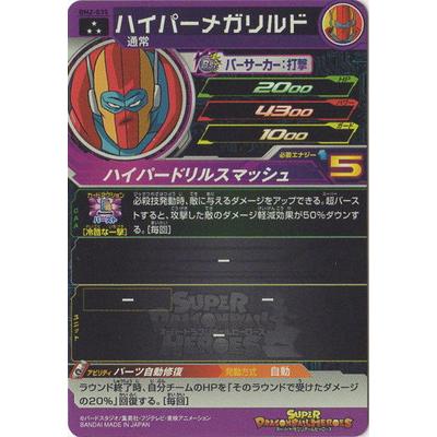 ドラゴンボールヒーローズ BANDAI スーパードラゴンボールヒーローズ BM2-035 ハイパーメガリルド