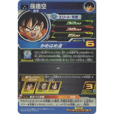 BANDAI（バンダイ） スーパードラゴンボールヒーローズ BM2-037 孫悟空