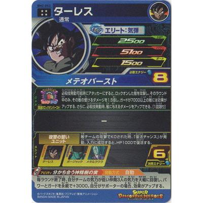 BANDAI スーパードラゴンボールヒーローズ BM2-053 ターレス UR BANDAI スーパードラゴンボールヒーローズ BM2-053 ターレス UR