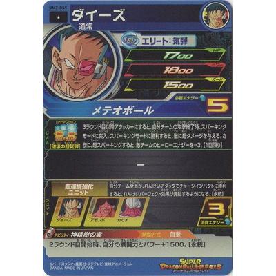 BANDAI スーパードラゴンボールヒーローズ BM2-055 ダイーズ C : フル