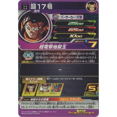 スーパードラゴンボールヒーローズ Bm2 059 超１７号 Ur Db Bm 02 059 フルアヘッド 通販 Yahoo ショッピング