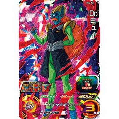 スーパードラゴンボールヒーローズ Bm2 061 Dr ミュー Sr Db Bm 02 061 フルアヘッド 通販 Yahoo ショッピング