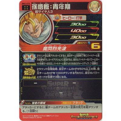 BANDAI（バンダイ） スーパードラゴンボールヒーローズ BM2-070 孫悟飯