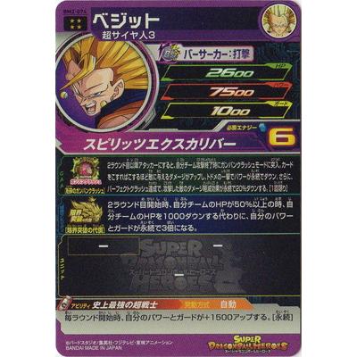 BANDAI（バンダイ） スーパードラゴンボールヒーローズ BM2-074