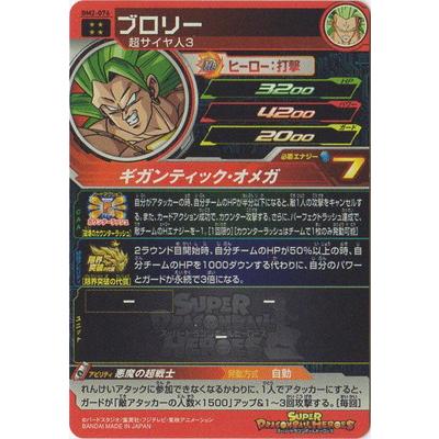 スーパードラゴンボールヒーローズ BM2-2000 ☆即決☆スーパー ドラゴンボールヒーローズ☆BM2弾☆UR☆Dr