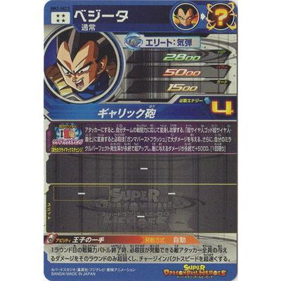 公式の スーパードラゴンボールヒーローズ Bm2 Sec3 ベジータ Ur 100 の保証 Zoetalentsolutions Com