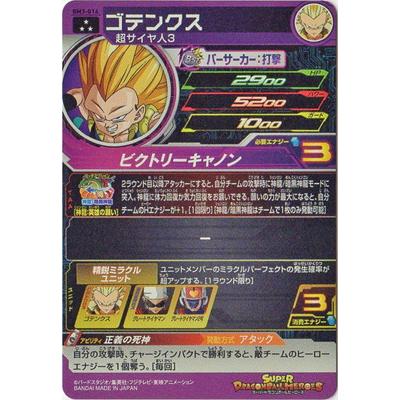 スーパードラゴンボールヒーローズ Bm3 016 ゴテンクス Sr Db Bm 03 016 フルアヘッド 通販 Yahoo ショッピング