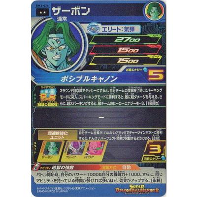 スーパードラゴンボールヒーローズ Bm3 026 ザーボン R Db Bm 03 026 フルアヘッド 通販 Yahoo ショッピング