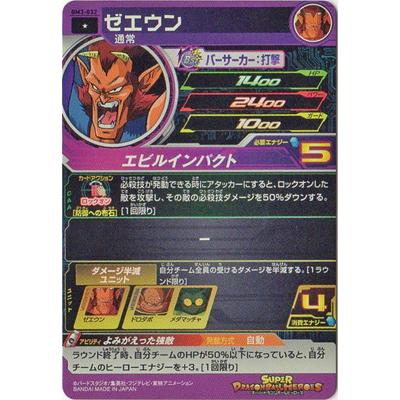 BANDAI スーパードラゴンボールヒーローズ BM3-032 ゼエウン C
