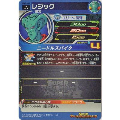 BANDAI スーパードラゴンボールヒーローズ BM3-045 レジック SR BANDAI スーパードラゴンボールヒーローズ BM3-045 レジック SR