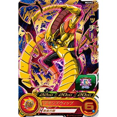 スーパードラゴンボールヒーローズ Bm3 046 ムッチー R Db Bm 03 046 フルアヘッド 通販 Yahoo ショッピング