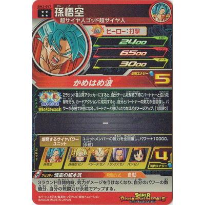 BANDAI（バンダイ） スーパードラゴンボールヒーローズ BM3-057 孫悟空