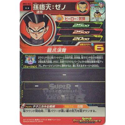 BANDAI（バンダイ） スーパードラゴンボールヒーローズ BM3-063 孫悟天