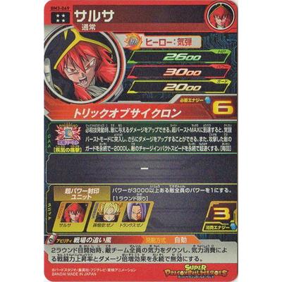 BANDAI スーパードラゴンボールヒーローズ BM3-069 サルサ UR