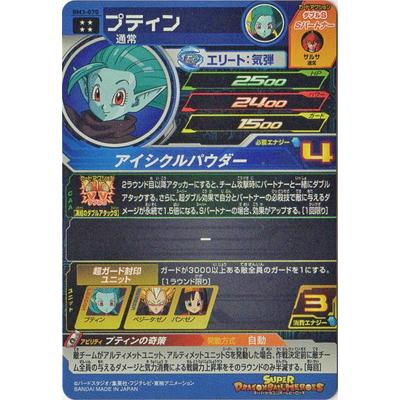 BANDAI（バンダイ） スーパードラゴンボールヒーローズ BM3-070