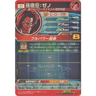 BANDAI スーパードラゴンボールヒーローズ BM3-SEC 孫悟空:ゼノ BANDAI スーパードラゴンボールヒーローズ BM3-SEC 孫悟空:ゼノ