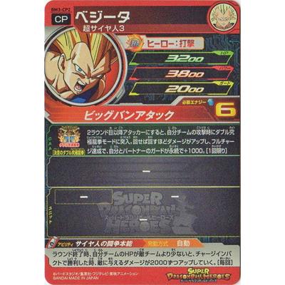 BANDAI（バンダイ） スーパードラゴンボールヒーローズ BM3-CP2