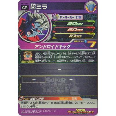 スーパードラゴンボールヒーローズ Bm3 Cp5 超ミラ Cp Db Bm 03 085 フルアヘッド 通販 Yahoo ショッピング