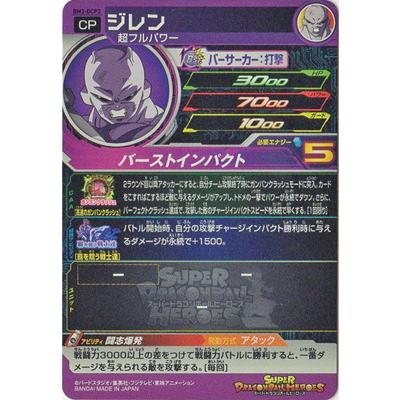 BANDAI スーパードラゴンボールヒーローズ BM3-DCP2ジレン CP