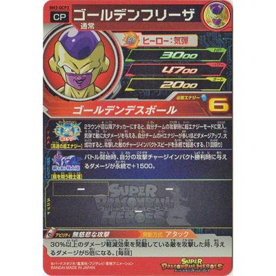 スーパードラゴンボールヒーローズ Bm3 Dcp3ゴールデンフリーザ Cp Db Bm 03 090 フルアヘッド 通販 Yahoo ショッピング