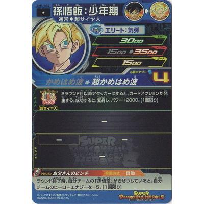 ドラゴンボールヒーローズ 宝箱 UGM1-SEC3 P 孫悟飯 少年期 未
