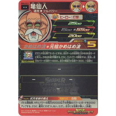 BANDAI（バンダイ） スーパードラゴンボールヒーローズ BM4-013 亀仙人 