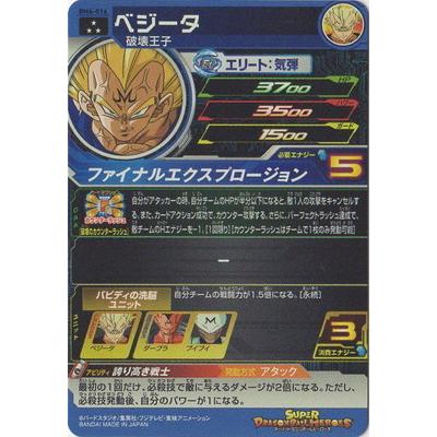 BANDAI スーパードラゴンボールヒーローズ BM4-016 ベジータ SR : フル